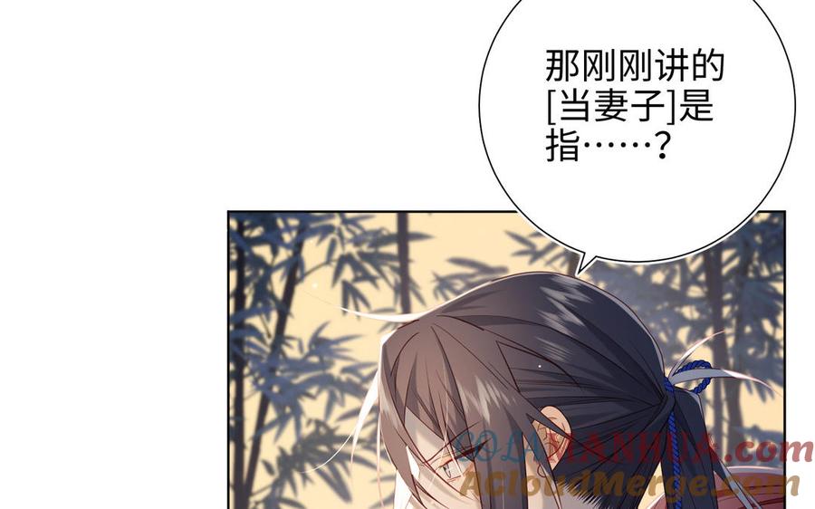 恶女拒绝泡男主 第91话 表白氛围 第101页