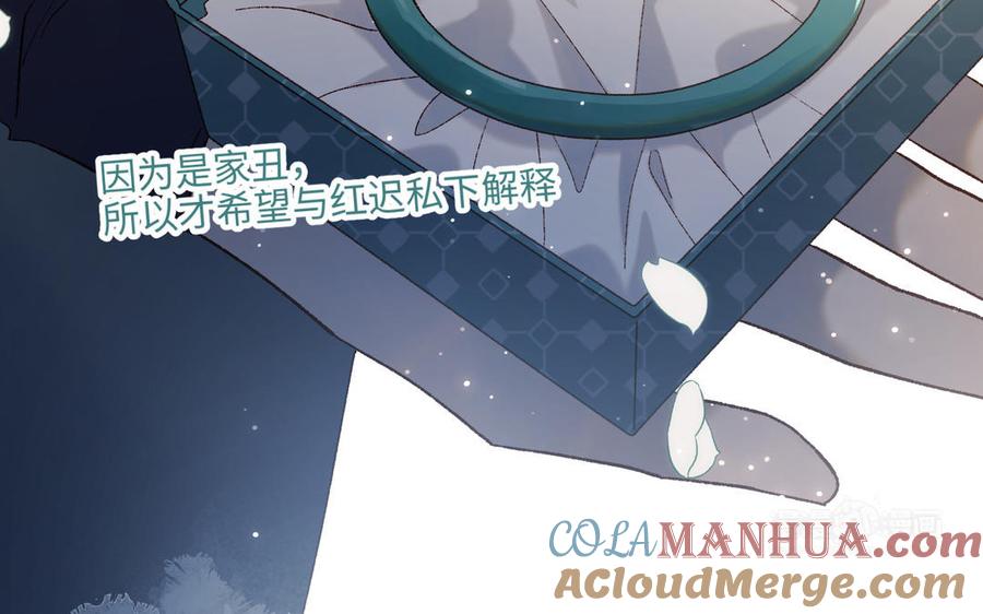 恶女拒绝泡男主 第91话 表白氛围 第113页