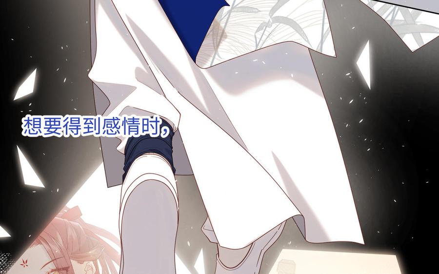 恶女拒绝泡男主 第91话 表白氛围 第76页