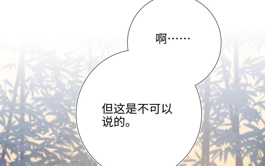恶女拒绝泡男主 第91话 表白氛围 第134页