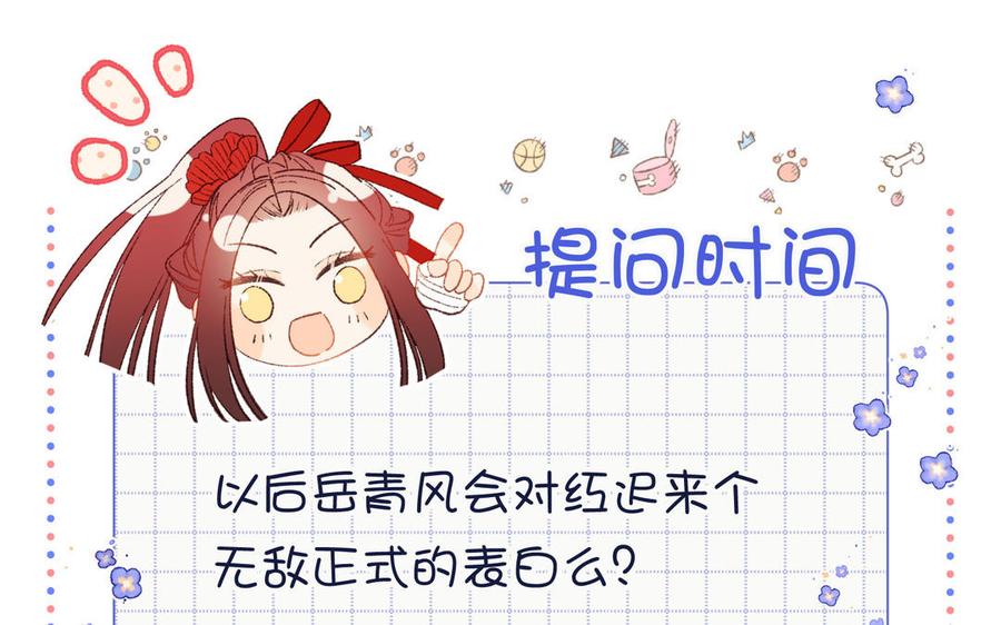 恶女拒绝泡男主 第91话 表白氛围 第155页