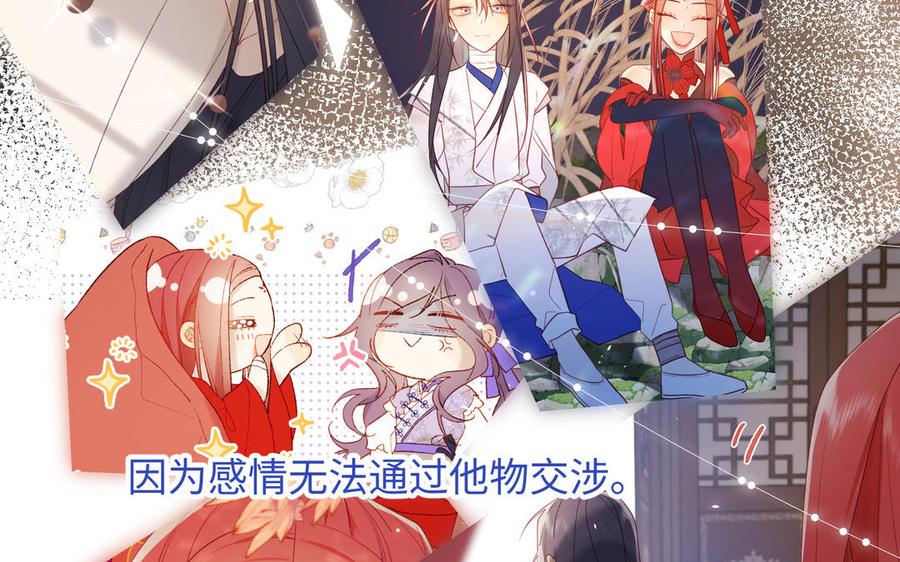 恶女拒绝泡男主 第91话 表白氛围 第78页