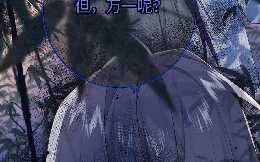 恶女拒绝泡男主 第91话 表白氛围 第46页