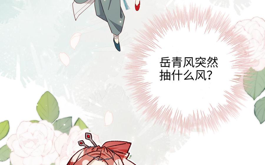 恶女拒绝泡男主 第91话 表白氛围 第19页