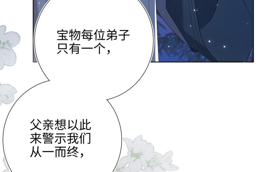 恶女拒绝泡男主 第91话 表白氛围 第110页