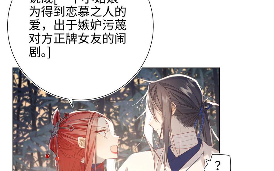 恶女拒绝泡男主 第91话 表白氛围 第99页