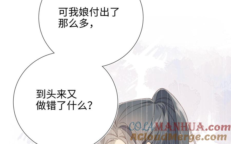 恶女拒绝泡男主 第91话 表白氛围 第117页
