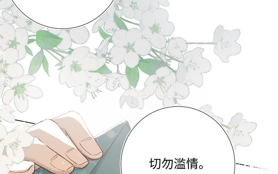 恶女拒绝泡男主 第91话 表白氛围 第111页