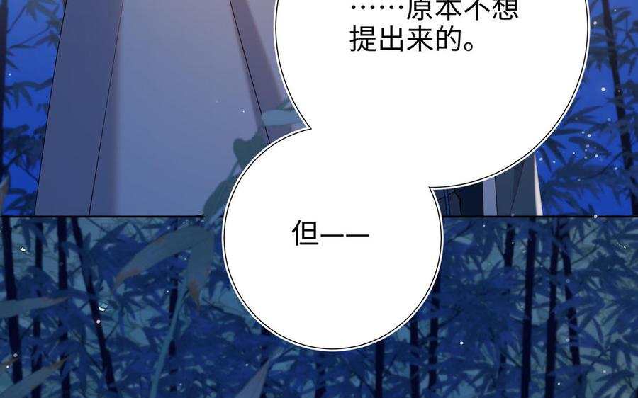 恶女拒绝泡男主 第91话 表白氛围 第30页