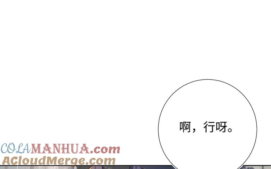 恶女拒绝泡男主 第91话 表白氛围 第9页