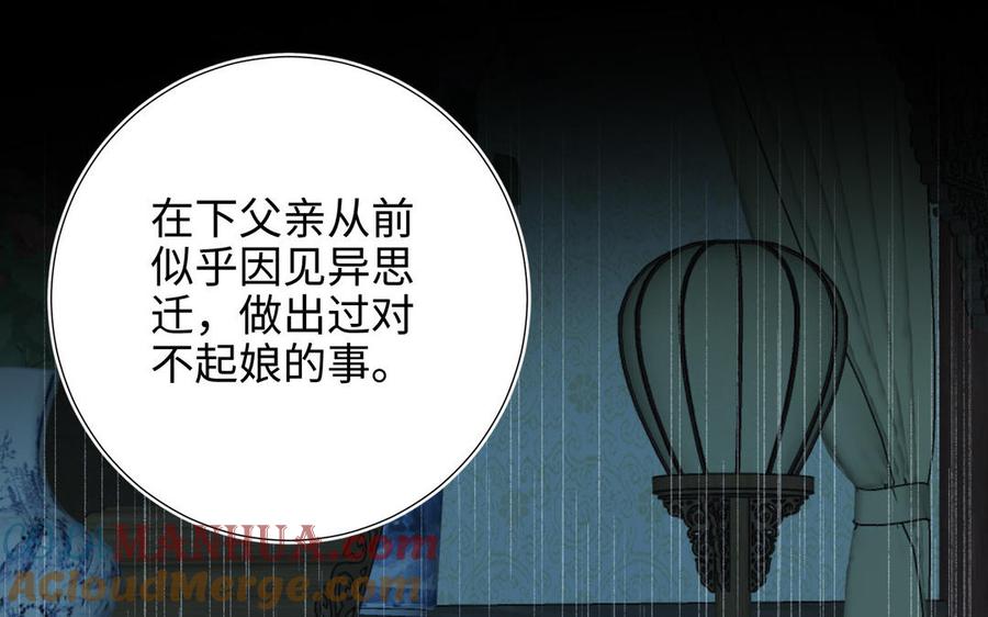恶女拒绝泡男主 第91话 表白氛围 第105页