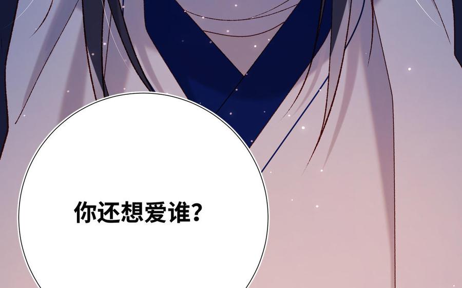 恶女拒绝泡男主 第92话 所谓真爱 第134页