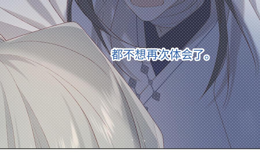 恶女拒绝泡男主 第92话 所谓真爱 第67页