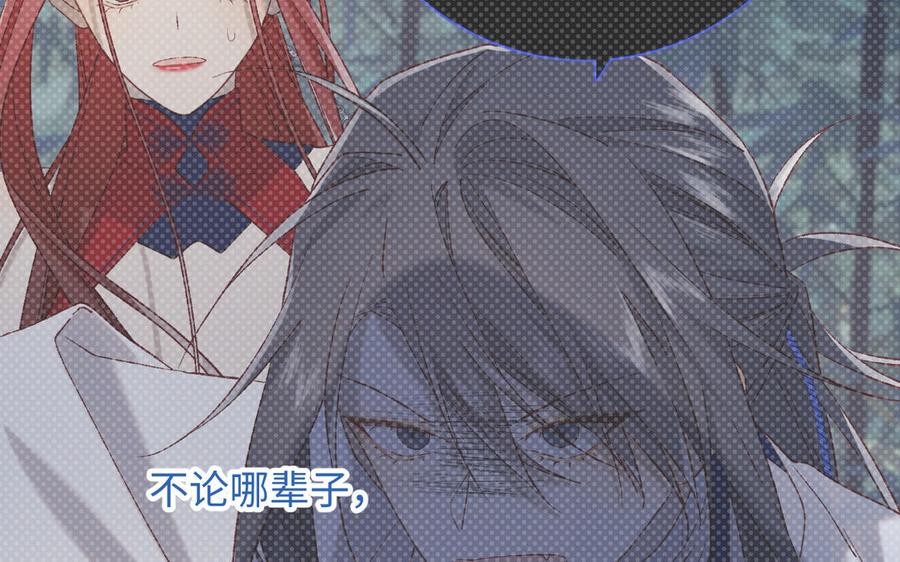 恶女拒绝泡男主 第92话 所谓真爱 第66页