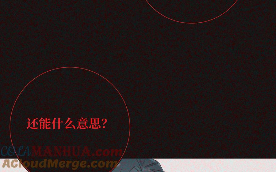 恶女拒绝泡男主 第92话 所谓真爱 第109页