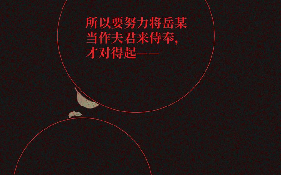 恶女拒绝泡男主 第92话 所谓真爱 第92页