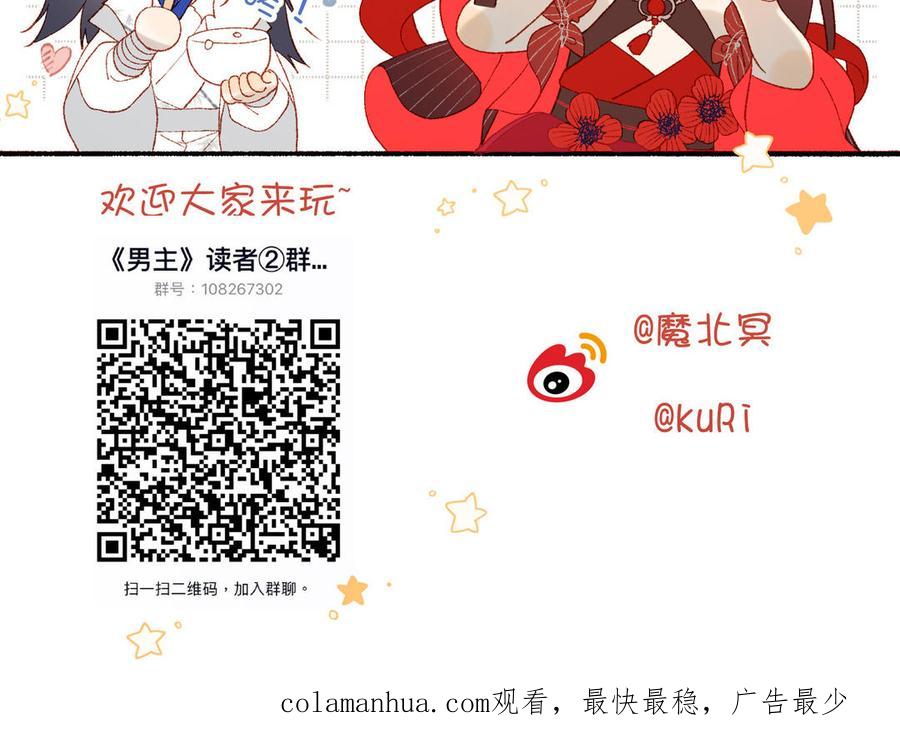 恶女拒绝泡男主 第92话 所谓真爱 第143页