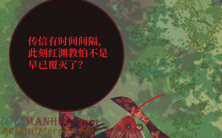 恶女拒绝泡男主 第92话 所谓真爱 第105页
