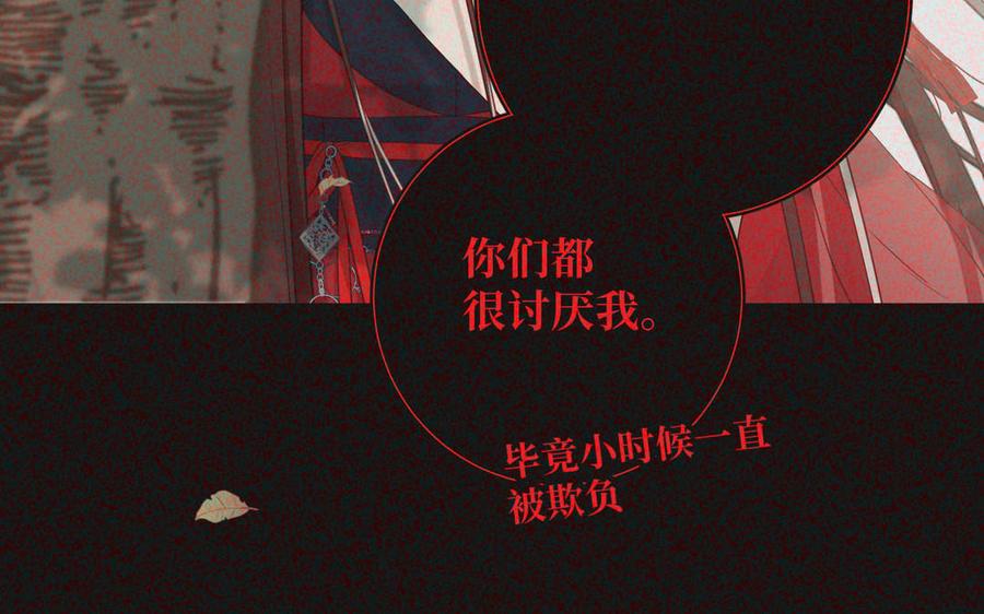 恶女拒绝泡男主 第92话 所谓真爱 第82页