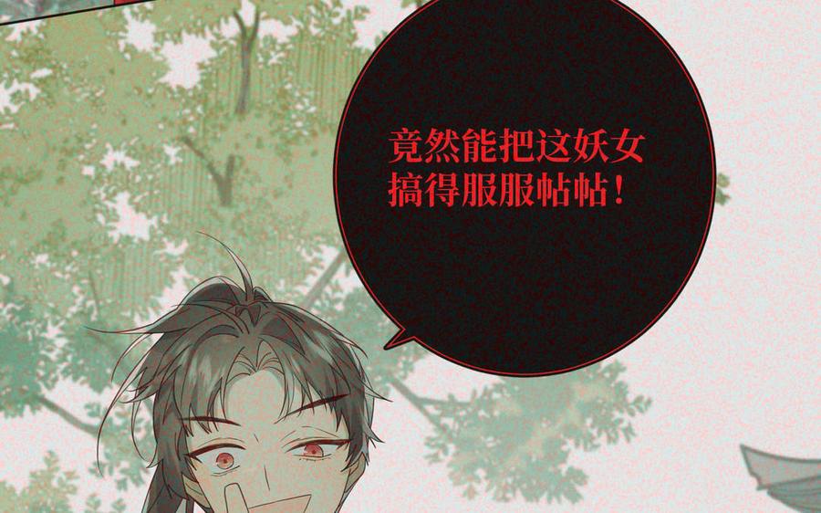 恶女拒绝泡男主 第92话 所谓真爱 第99页