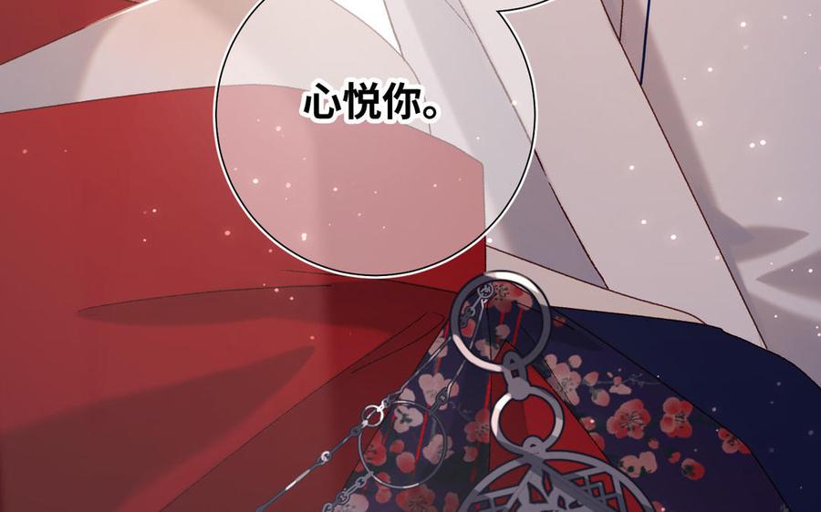 恶女拒绝泡男主 第92话 所谓真爱 第71页
