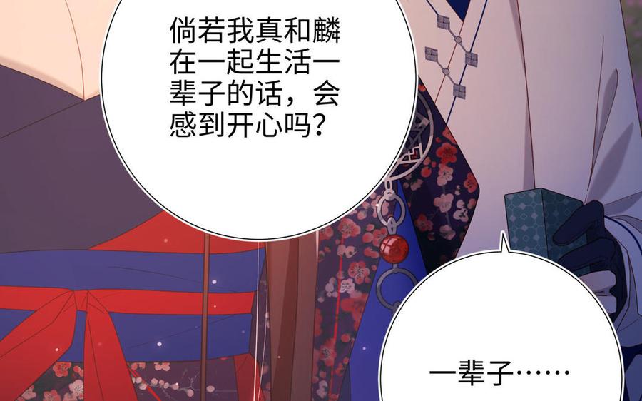 恶女拒绝泡男主 第92话 所谓真爱 第39页