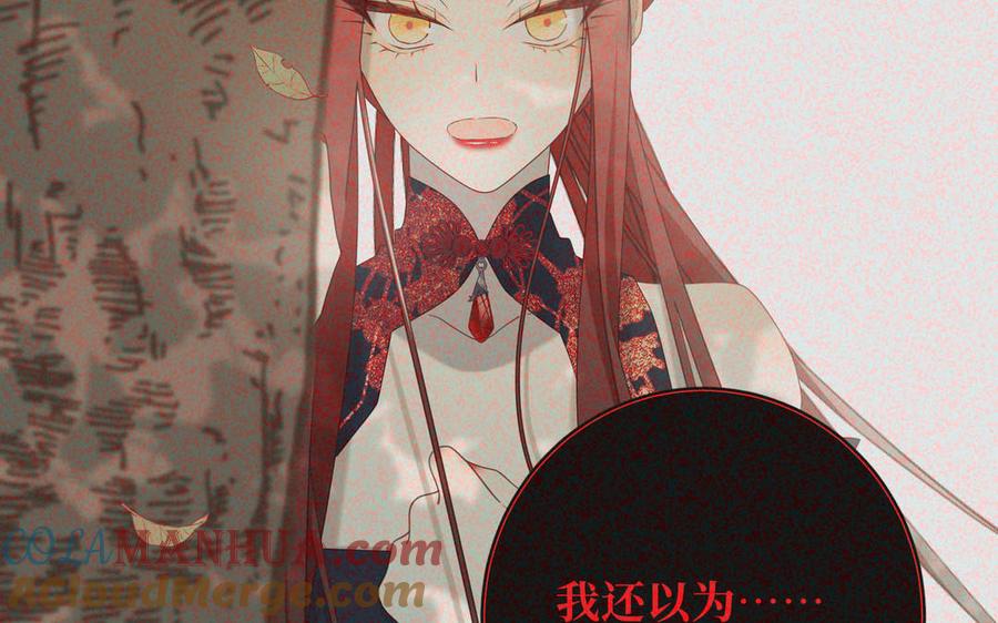 恶女拒绝泡男主 第92话 所谓真爱 第81页