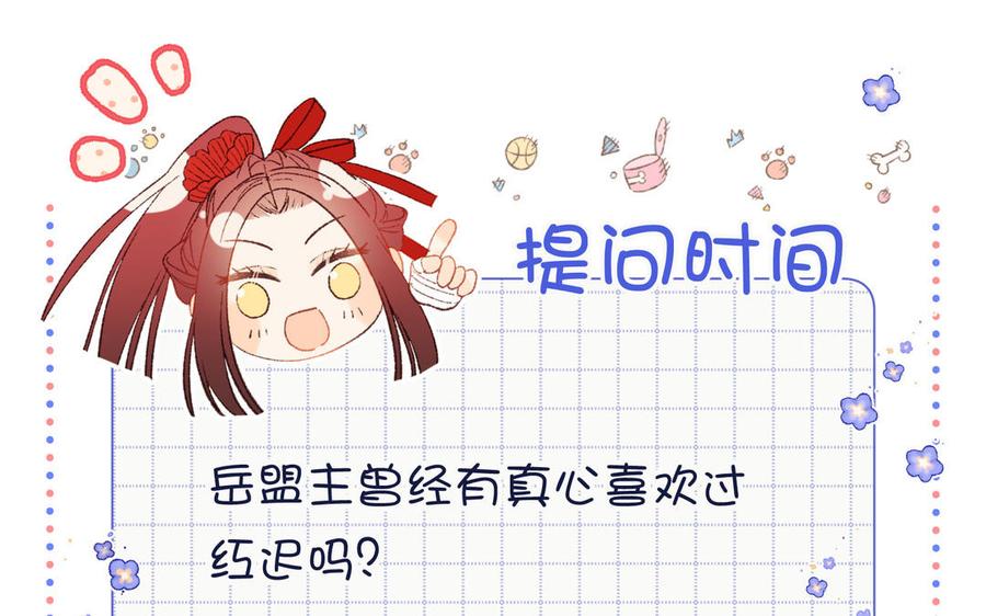 恶女拒绝泡男主 第92话 所谓真爱 第139页