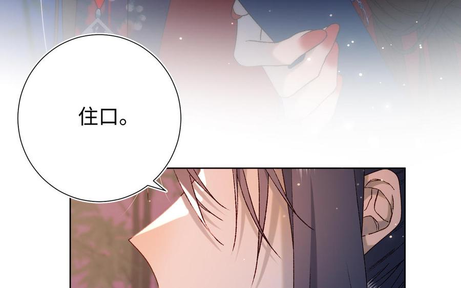 恶女拒绝泡男主 第92话 所谓真爱 第56页