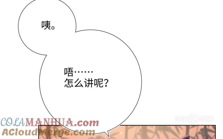 恶女拒绝泡男主 第92话 所谓真爱 第33页