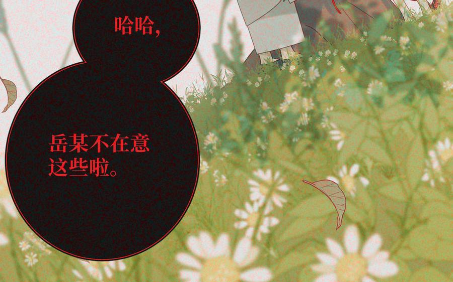 恶女拒绝泡男主 第92话 所谓真爱 第88页