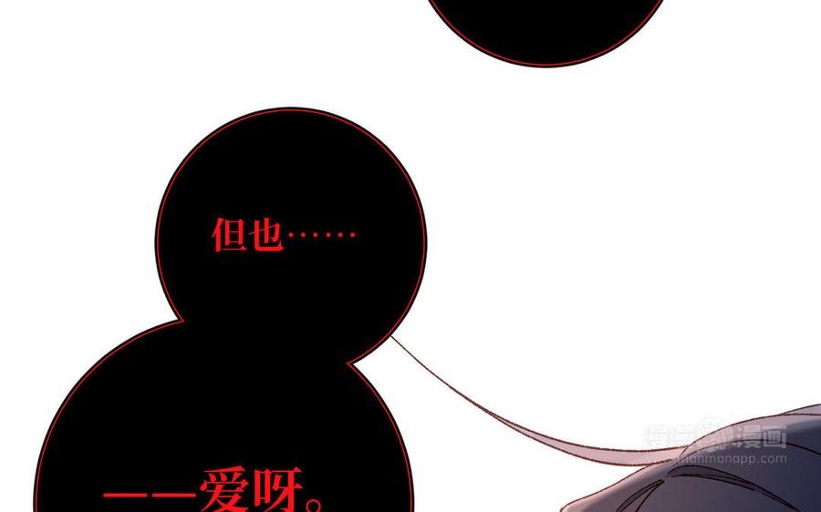 恶女拒绝泡男主 第92话 所谓真爱 第123页