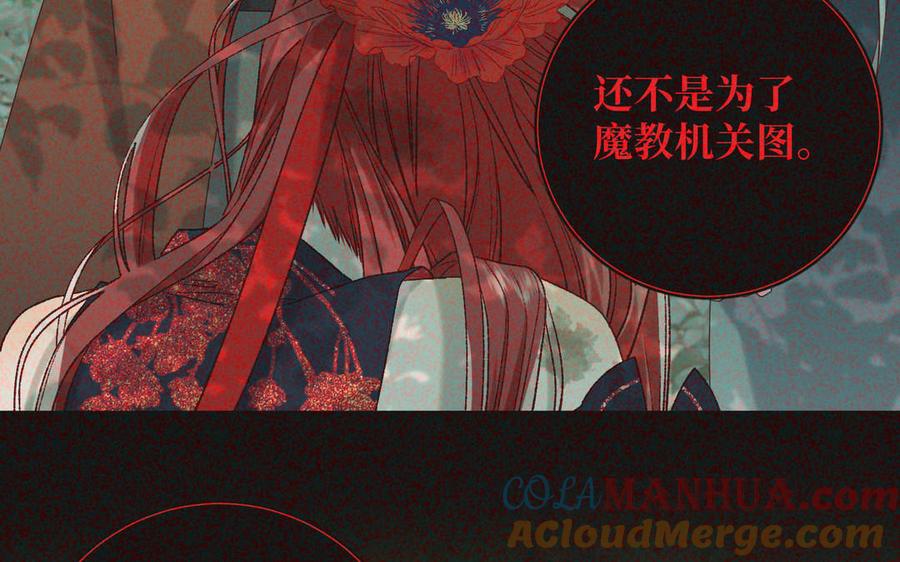 恶女拒绝泡男主 第92话 所谓真爱 第101页