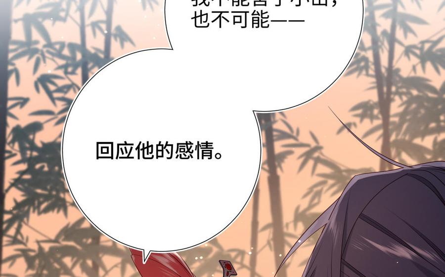 恶女拒绝泡男主 第92话 所谓真爱 第15页