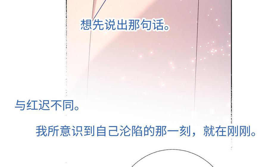恶女拒绝泡男主 第92话 所谓真爱 第62页