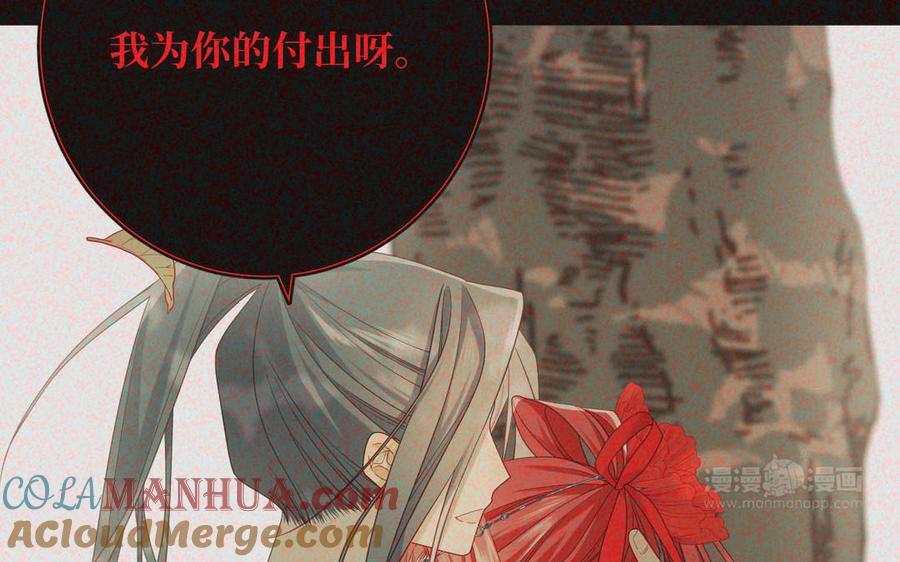 恶女拒绝泡男主 第92话 所谓真爱 第93页