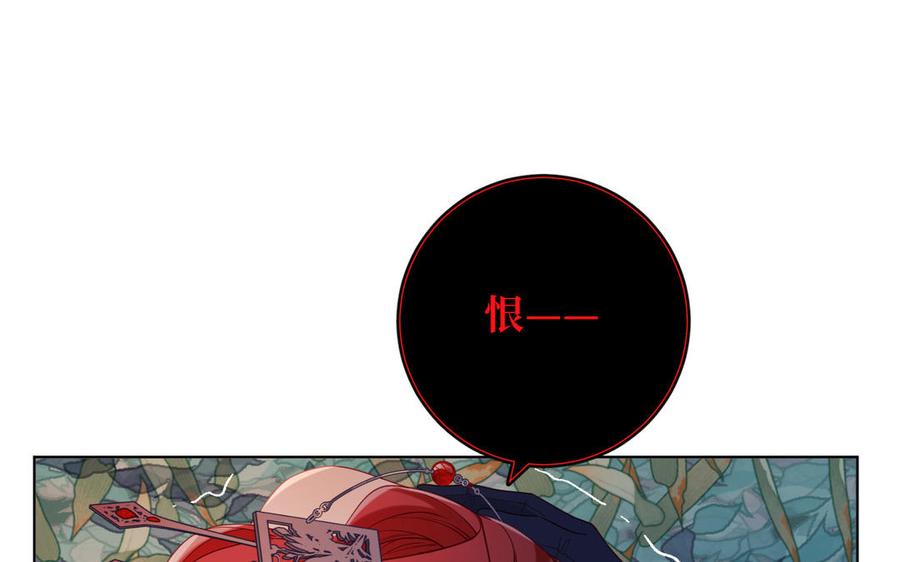 恶女拒绝泡男主 第92话 所谓真爱 第118页