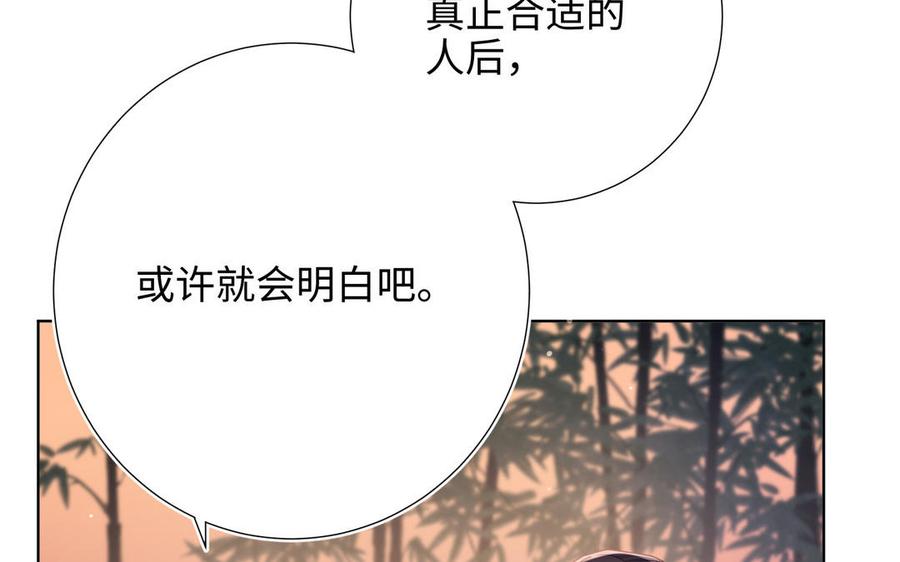 恶女拒绝泡男主 第92话 所谓真爱 第26页