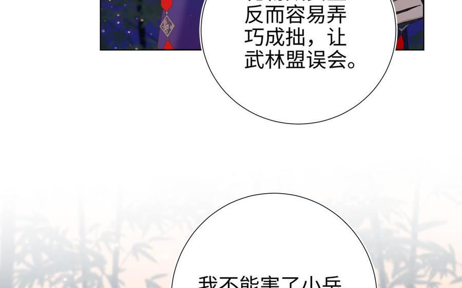 恶女拒绝泡男主 第92话 所谓真爱 第14页