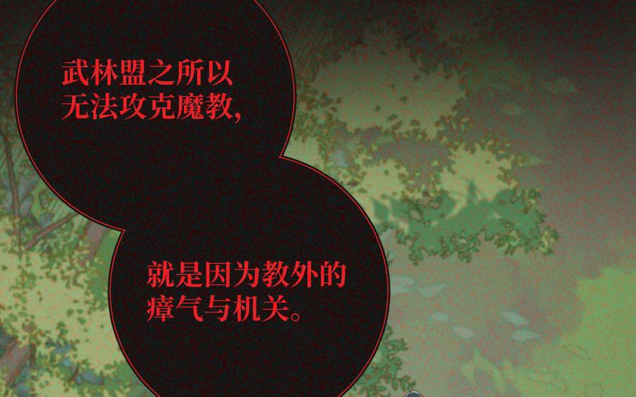 恶女拒绝泡男主 第92话 所谓真爱 第102页