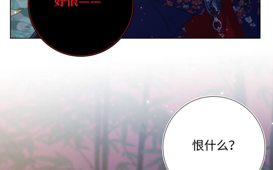 恶女拒绝泡男主 第92话 所谓真爱 第120页
