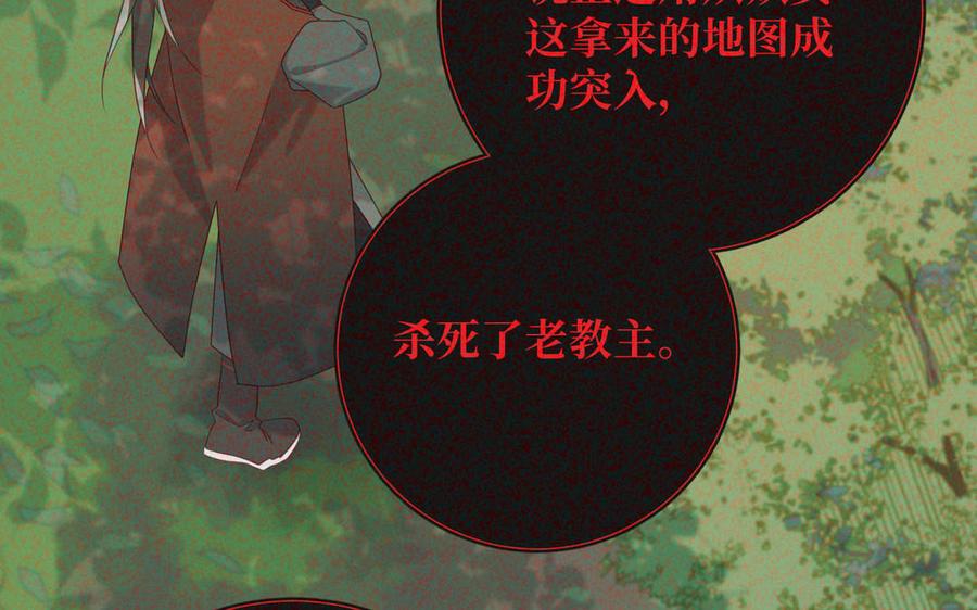 恶女拒绝泡男主 第92话 所谓真爱 第104页