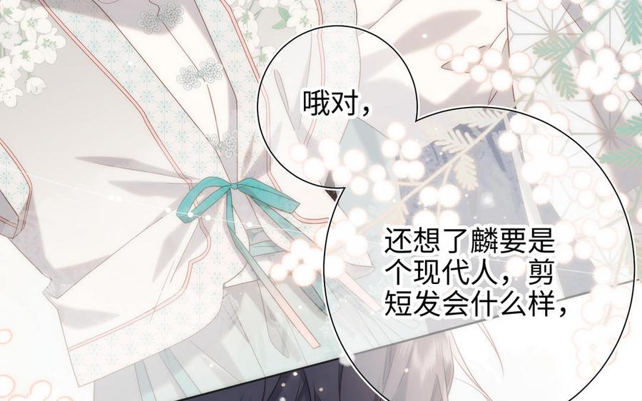 恶女拒绝泡男主 第92话 所谓真爱 第47页