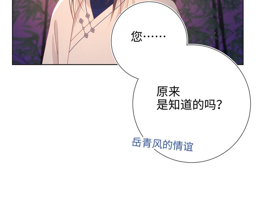 恶女拒绝泡男主 第92话 所谓真爱 第20页