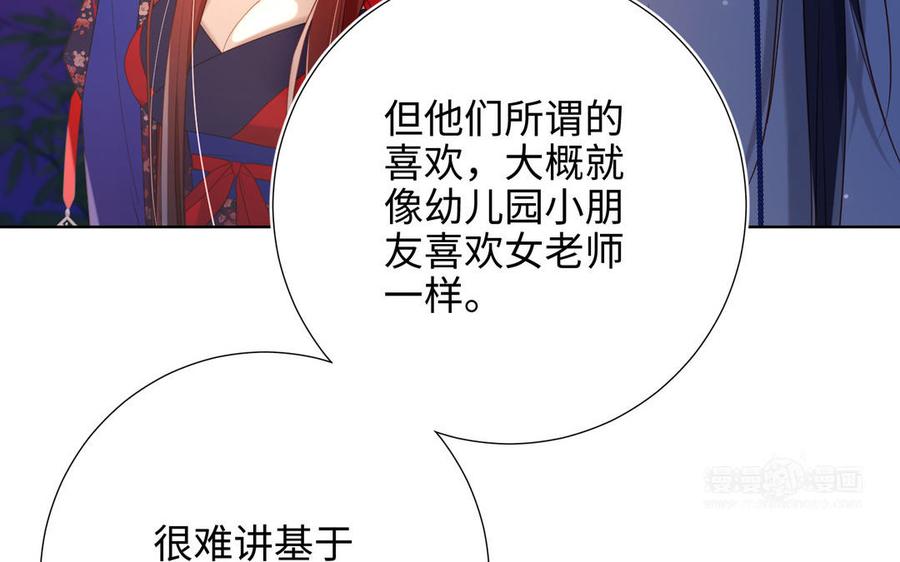 恶女拒绝泡男主 第92话 所谓真爱 第23页