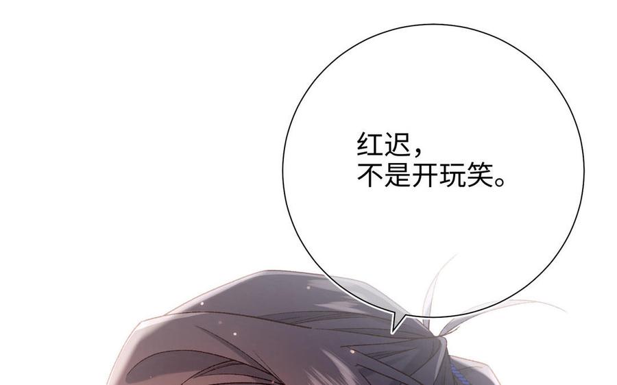 恶女拒绝泡男主 第92话 所谓真爱 第68页