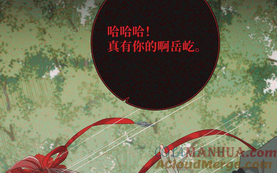 恶女拒绝泡男主 第92话 所谓真爱 第97页