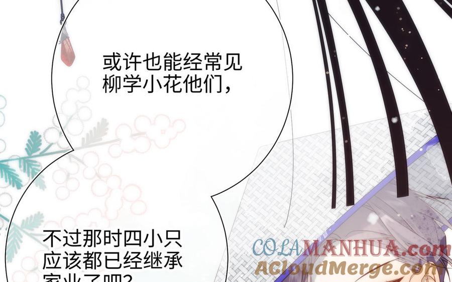 恶女拒绝泡男主 第92话 所谓真爱 第45页