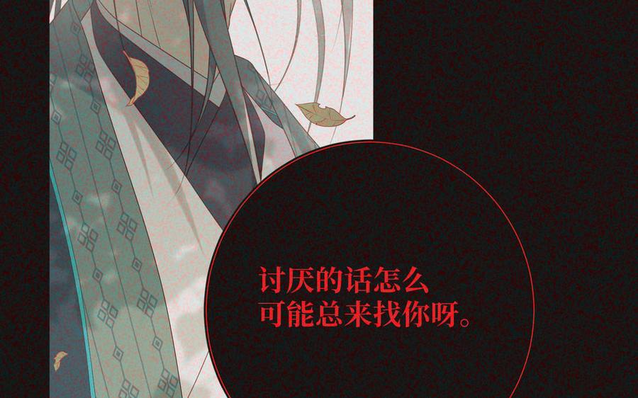 恶女拒绝泡男主 第92话 所谓真爱 第84页