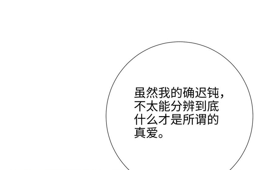 恶女拒绝泡男主 第92话 所谓真爱 第35页